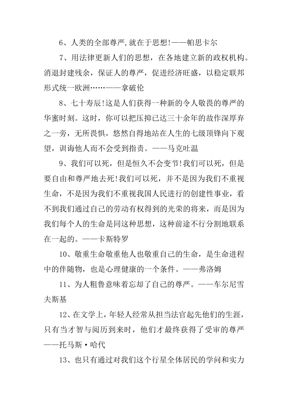 尊严的名人名言汇总.docx_第2页