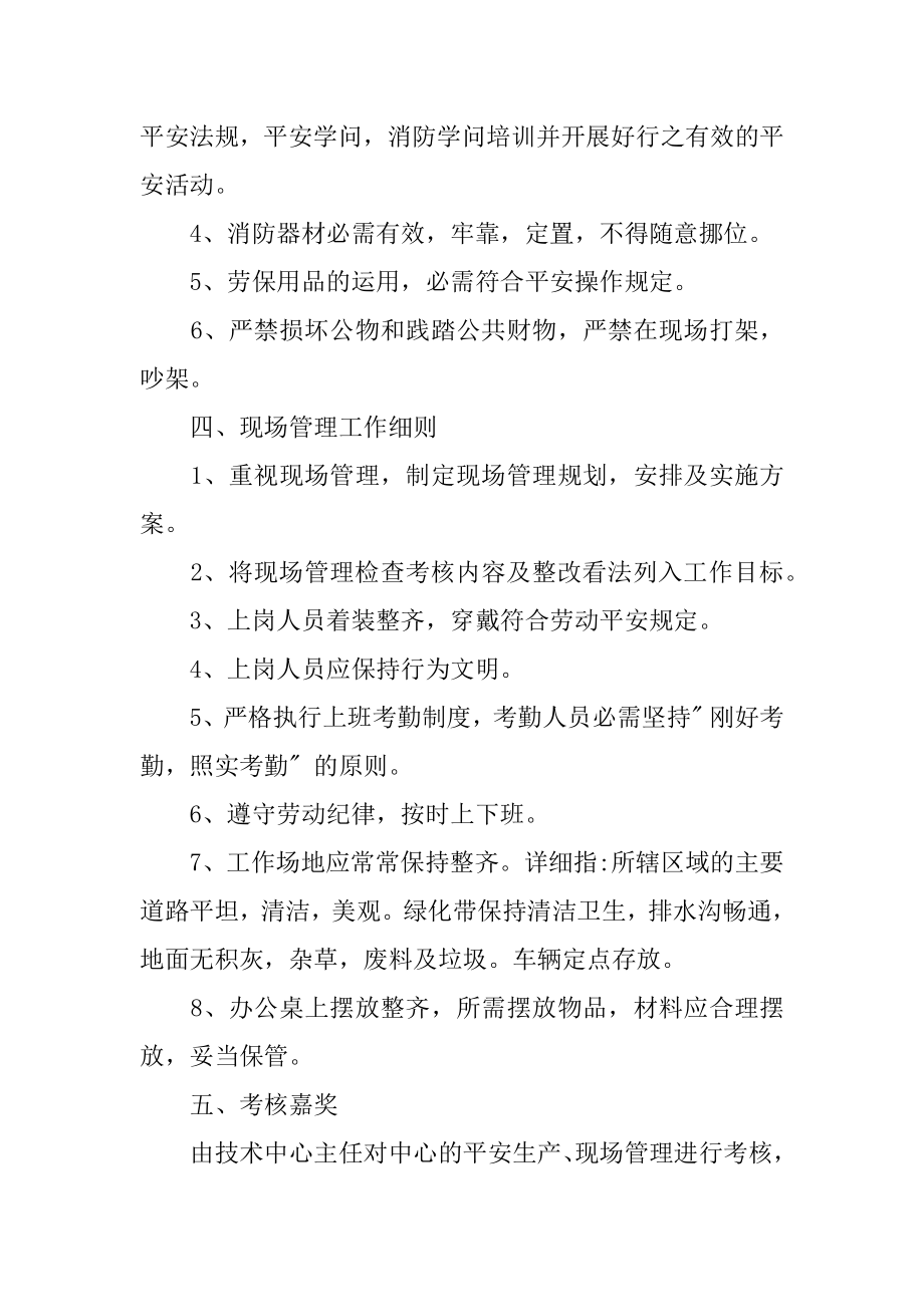 安全现场管理工作总结优质.docx_第2页