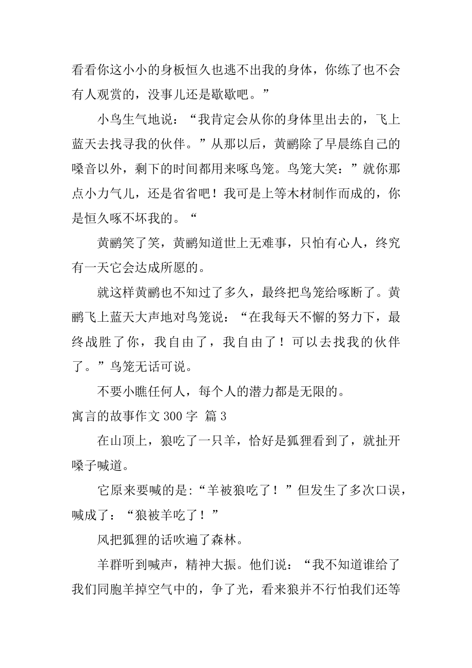 寓言的故事作文300字汇总.docx_第2页