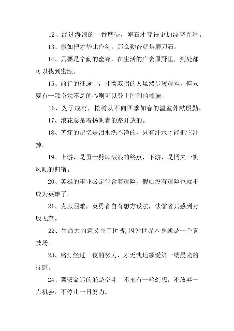 励志成功的名言精编.docx_第2页