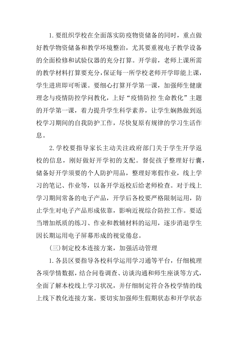 学校寒假疾病防控工作方案最新.docx_第2页