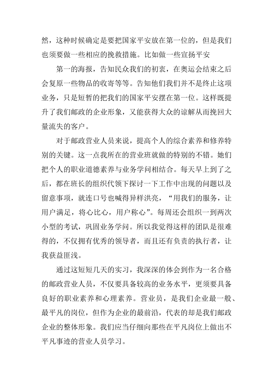 在邮政实习报告范例.docx_第2页