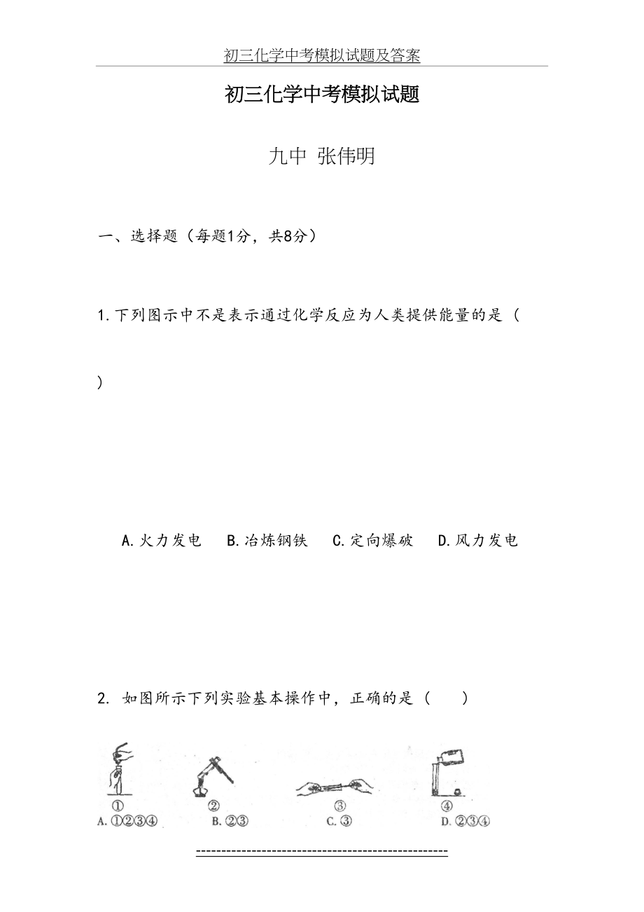 初三化学中考模拟试题及答案.doc_第2页