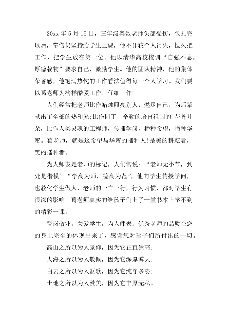 家长给的表扬信精选.docx_第2页