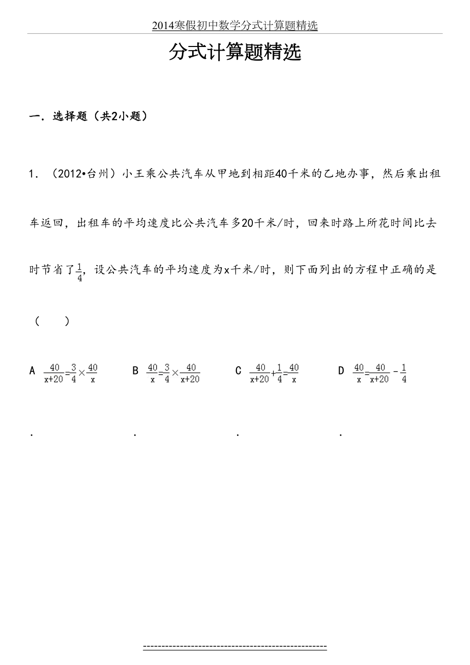 初中数学分式计算题和答案解析.doc_第2页