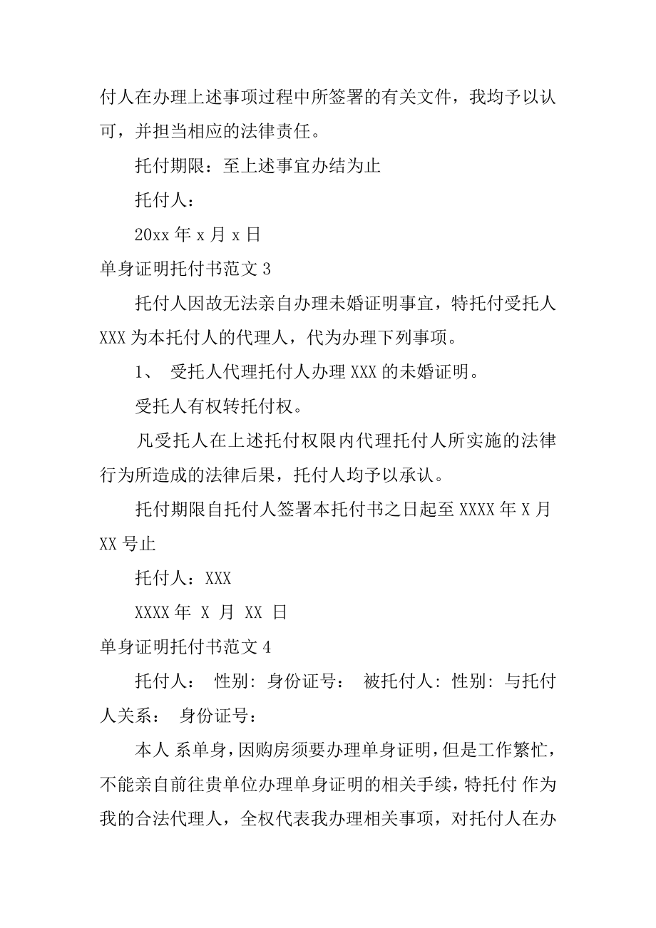 单身证明委托书范文.docx_第2页