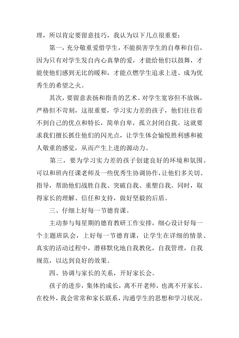 初中班主任年度工作计划优质.docx_第2页