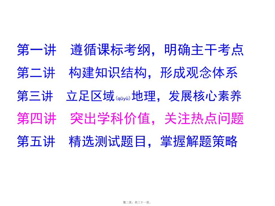 最新2018届高考地理一轮复习教学探讨（第四讲(共31张ppt课件).pptx_第2页