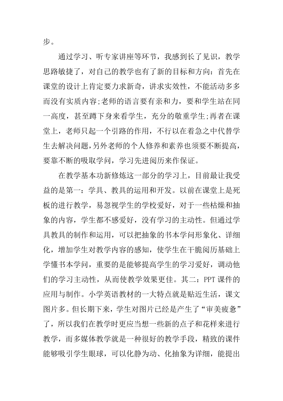 小学英语教师培训心得体会_小学英语教师培训总结汇总.docx_第2页