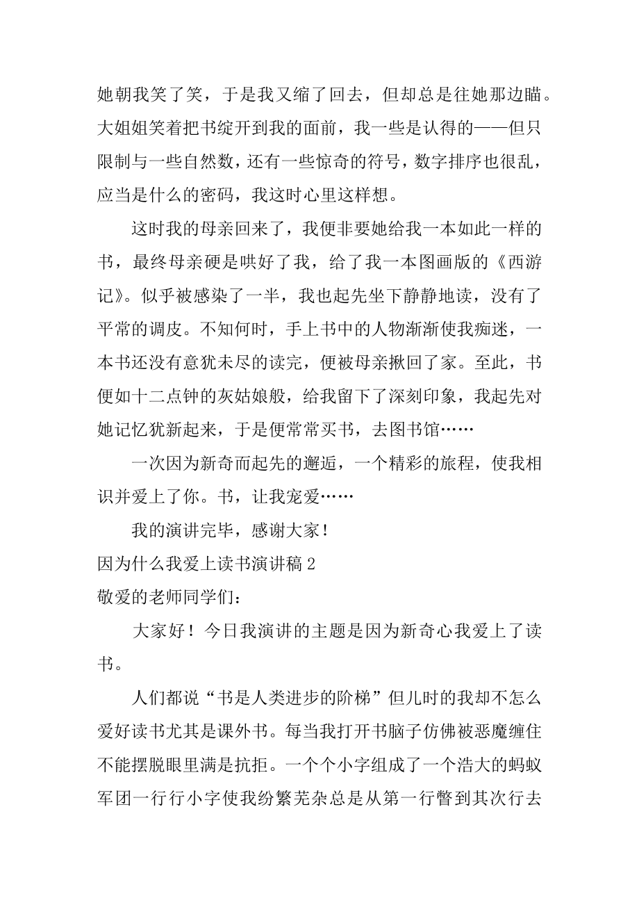 因为什么我爱上读书演讲稿优质.docx_第2页