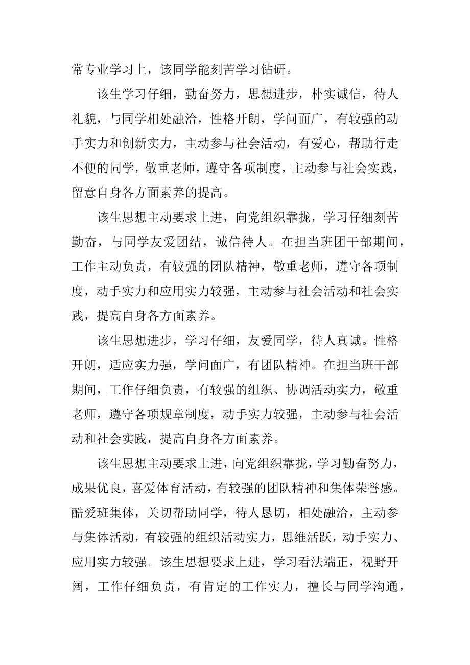 大学的老师对学生的评语精编.docx_第2页