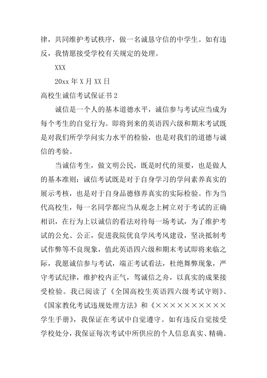 大学生诚信考试保证书精编.docx_第2页