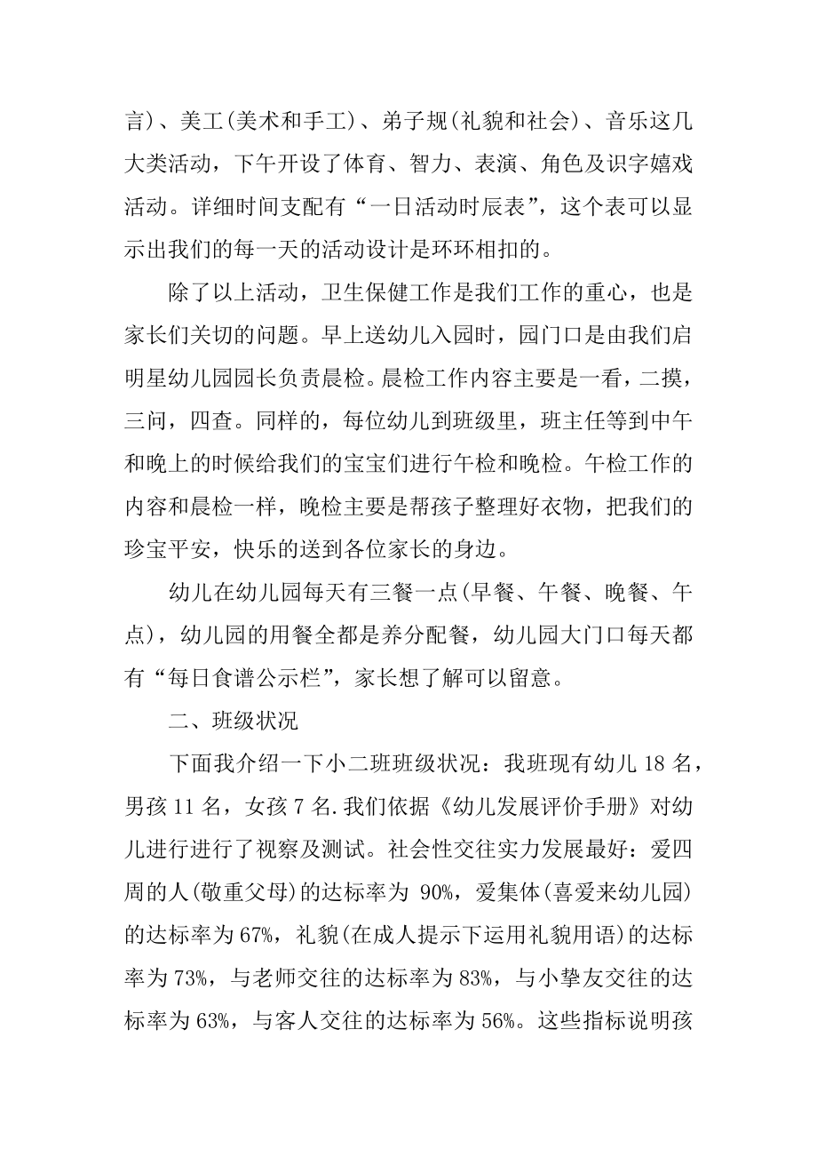 小班家长会老师发言稿精编.docx_第2页