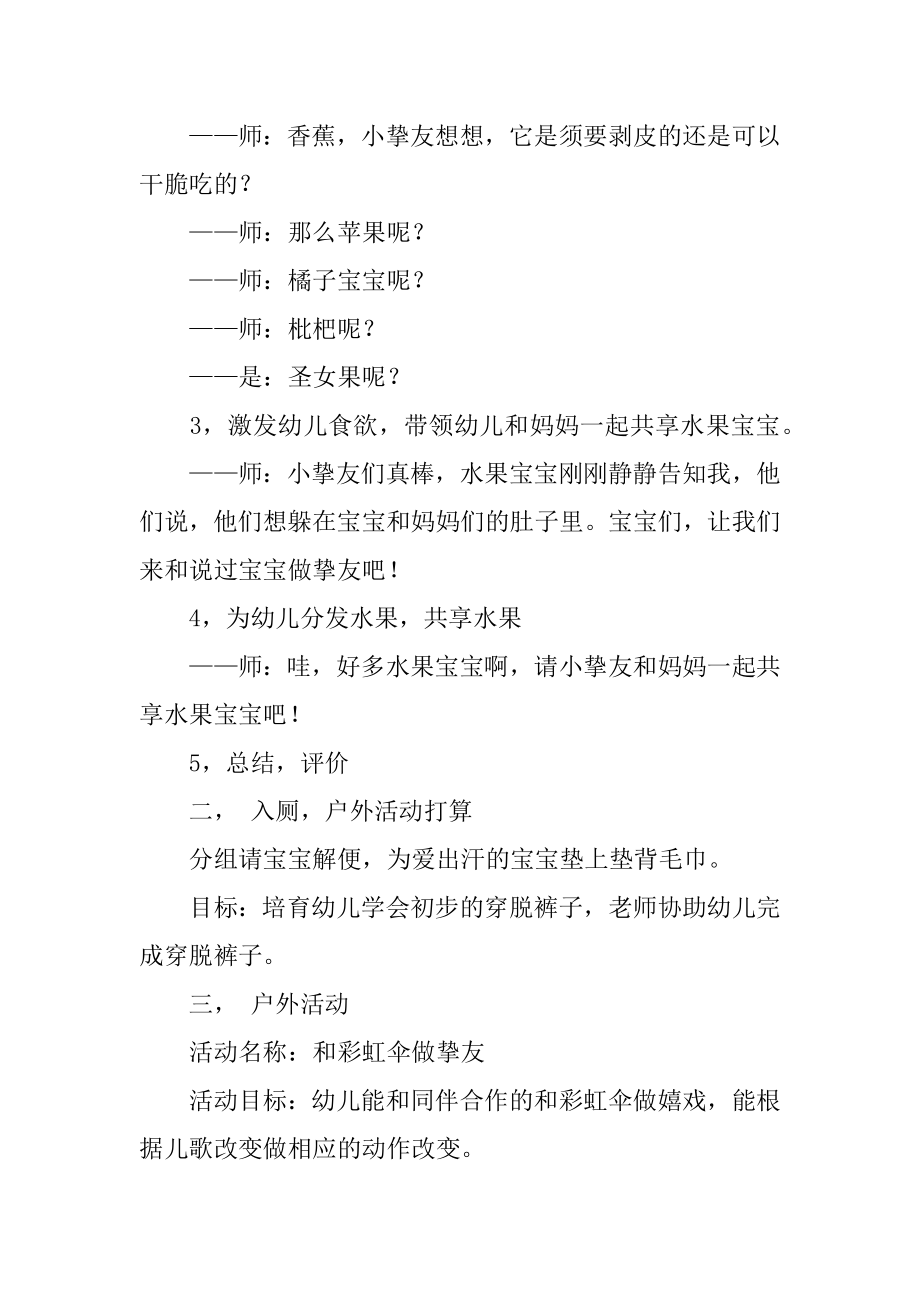 家长半日活动开放方案最新.docx_第2页