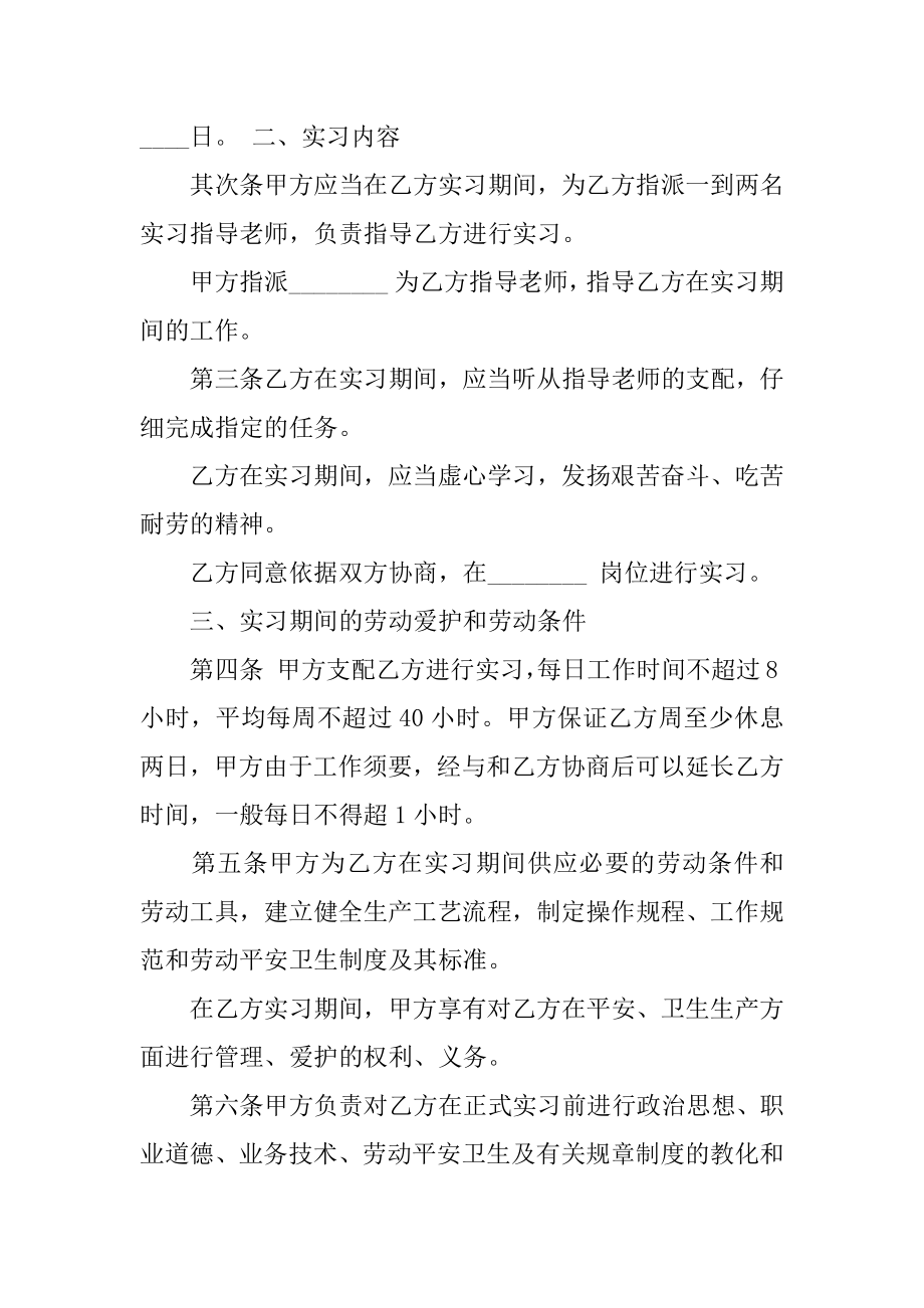 实习的劳动合同精编.docx_第2页