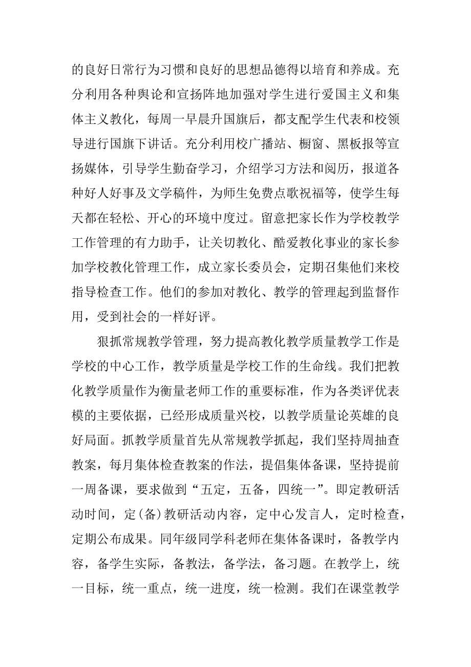 学校校长年度考核简洁个人总结例文.docx_第2页