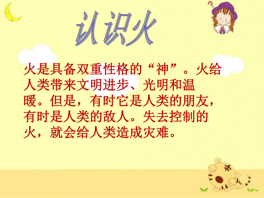 《防止火灾》课件ppt.ppt_第2页