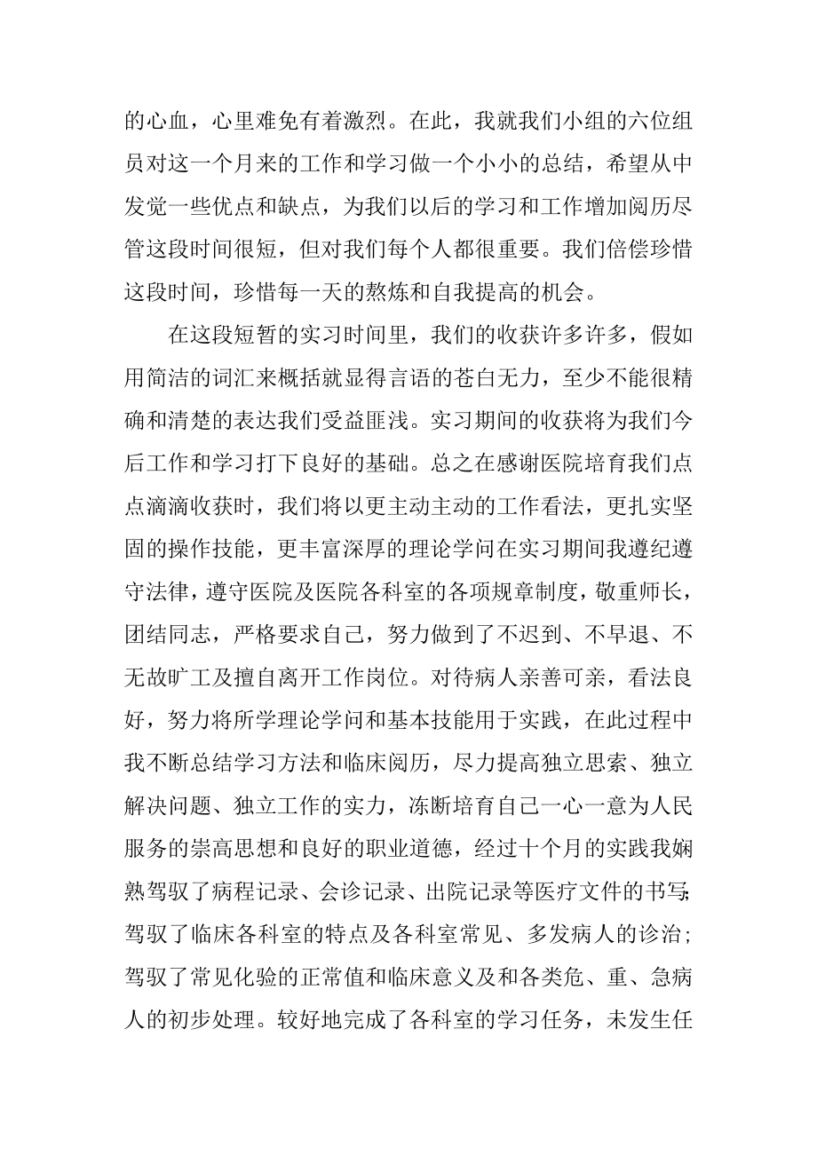 医院实习情况报告例文.docx_第2页