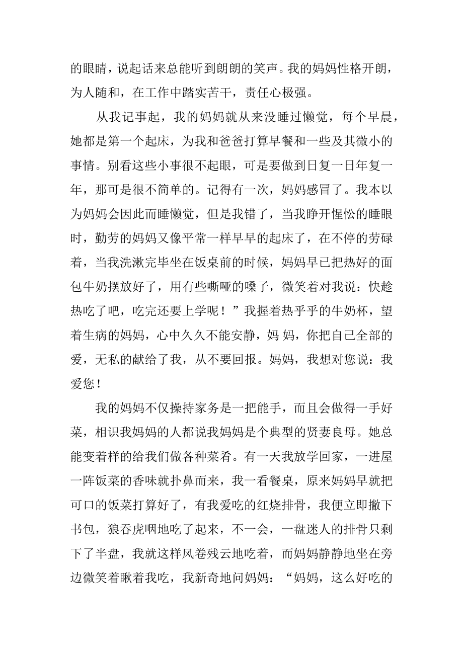 妈妈我爱您优质.docx_第2页