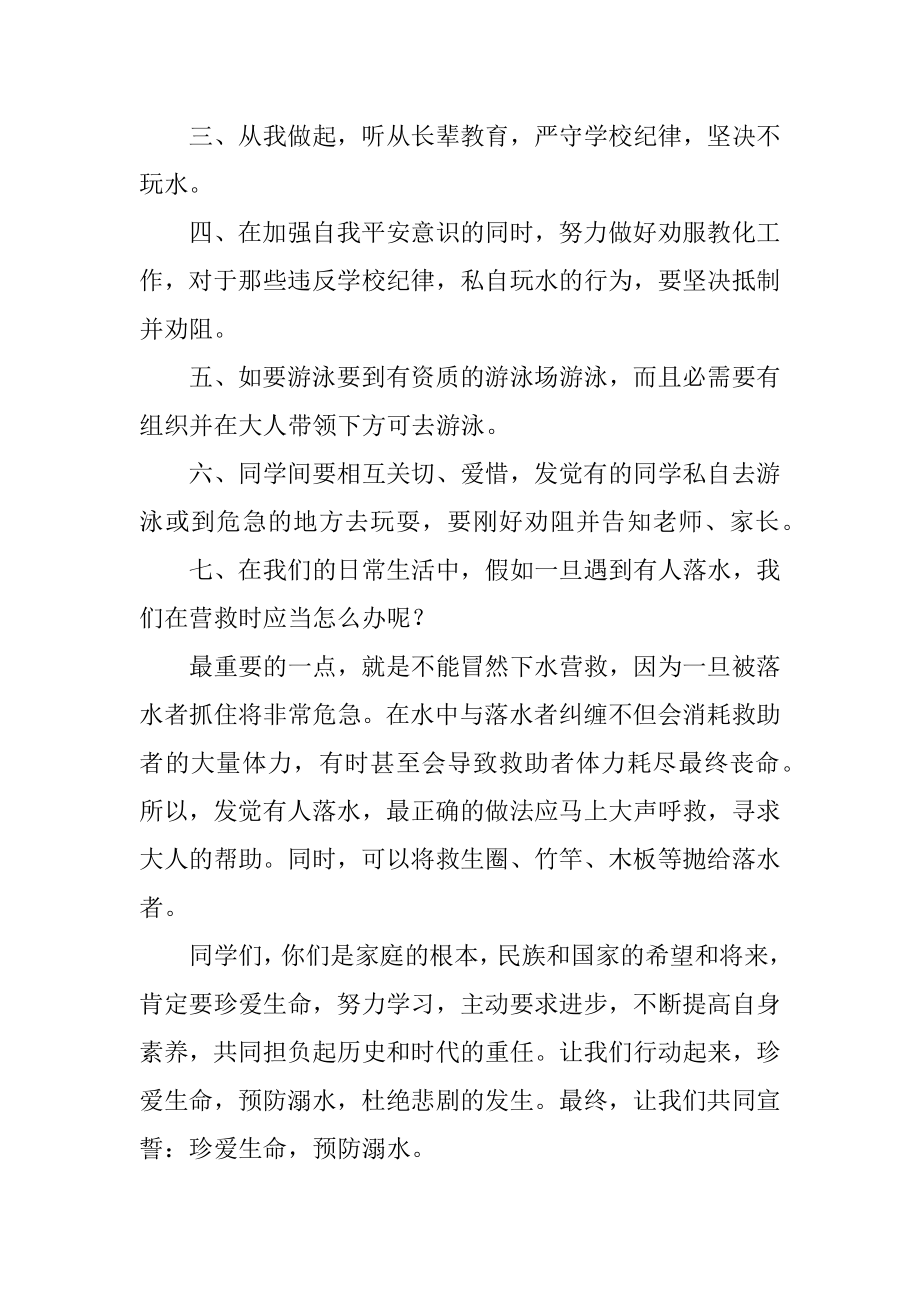 家长防溺水发言稿范文.docx_第2页