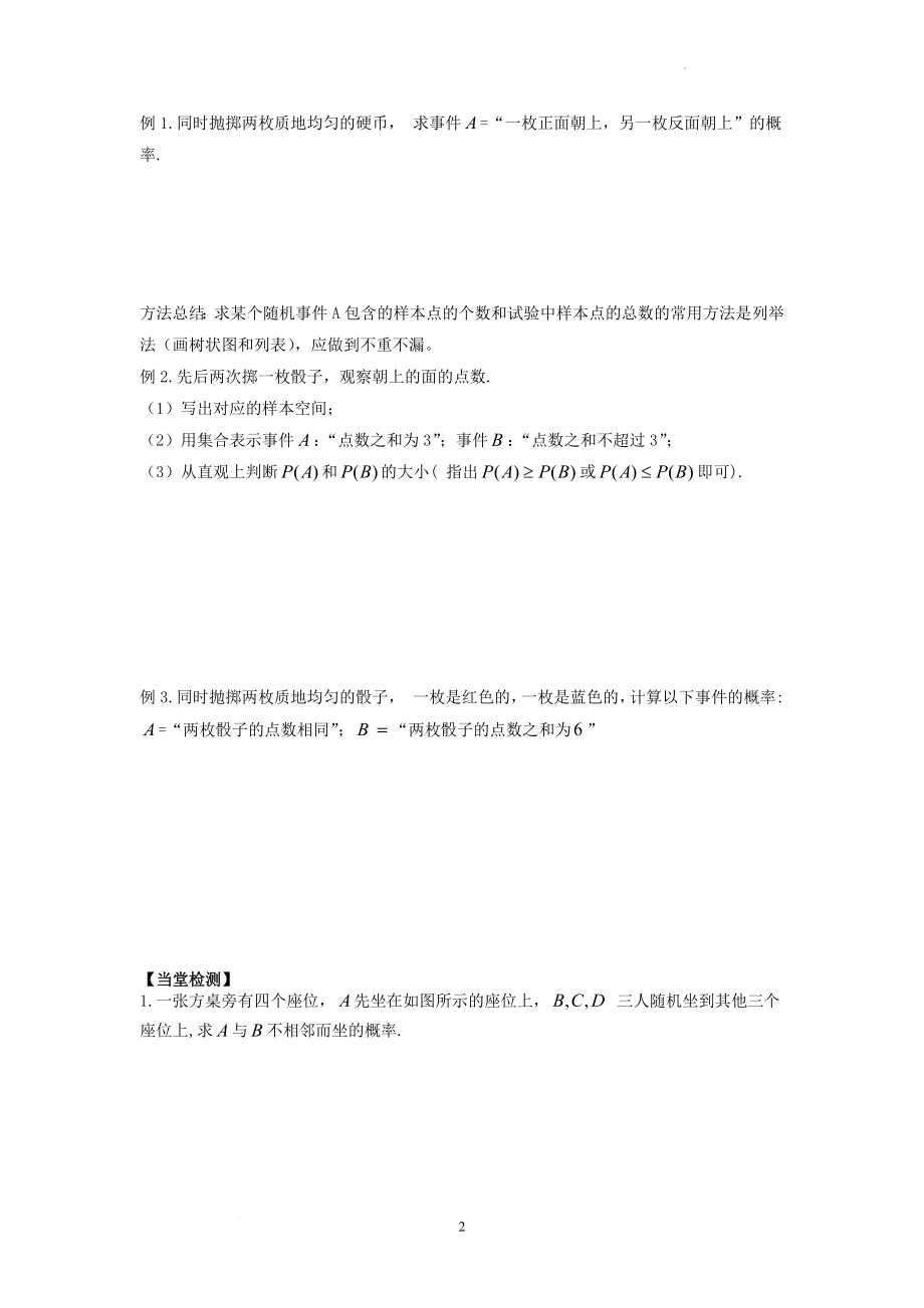 5.2.1古典概型学案--高一下学期数学湘教版（2019）必修第二册.docx_第2页