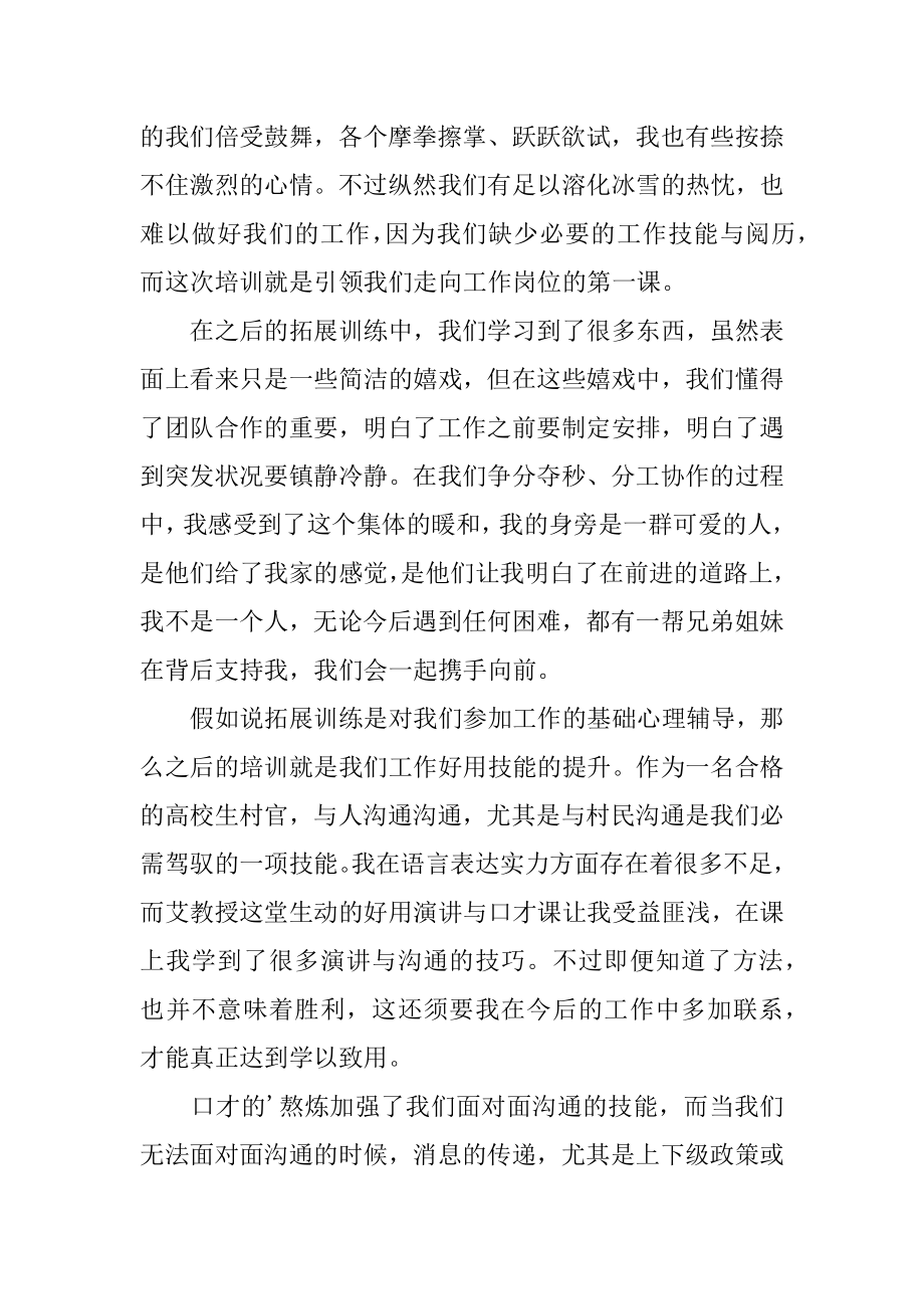 大学生村官岗前培训总结范例.docx_第2页