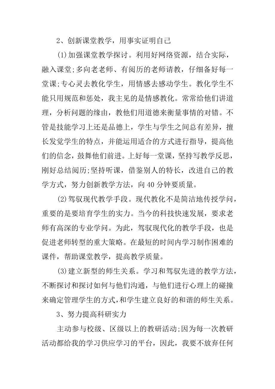 大学生教师个人职业规划书范例.docx_第2页