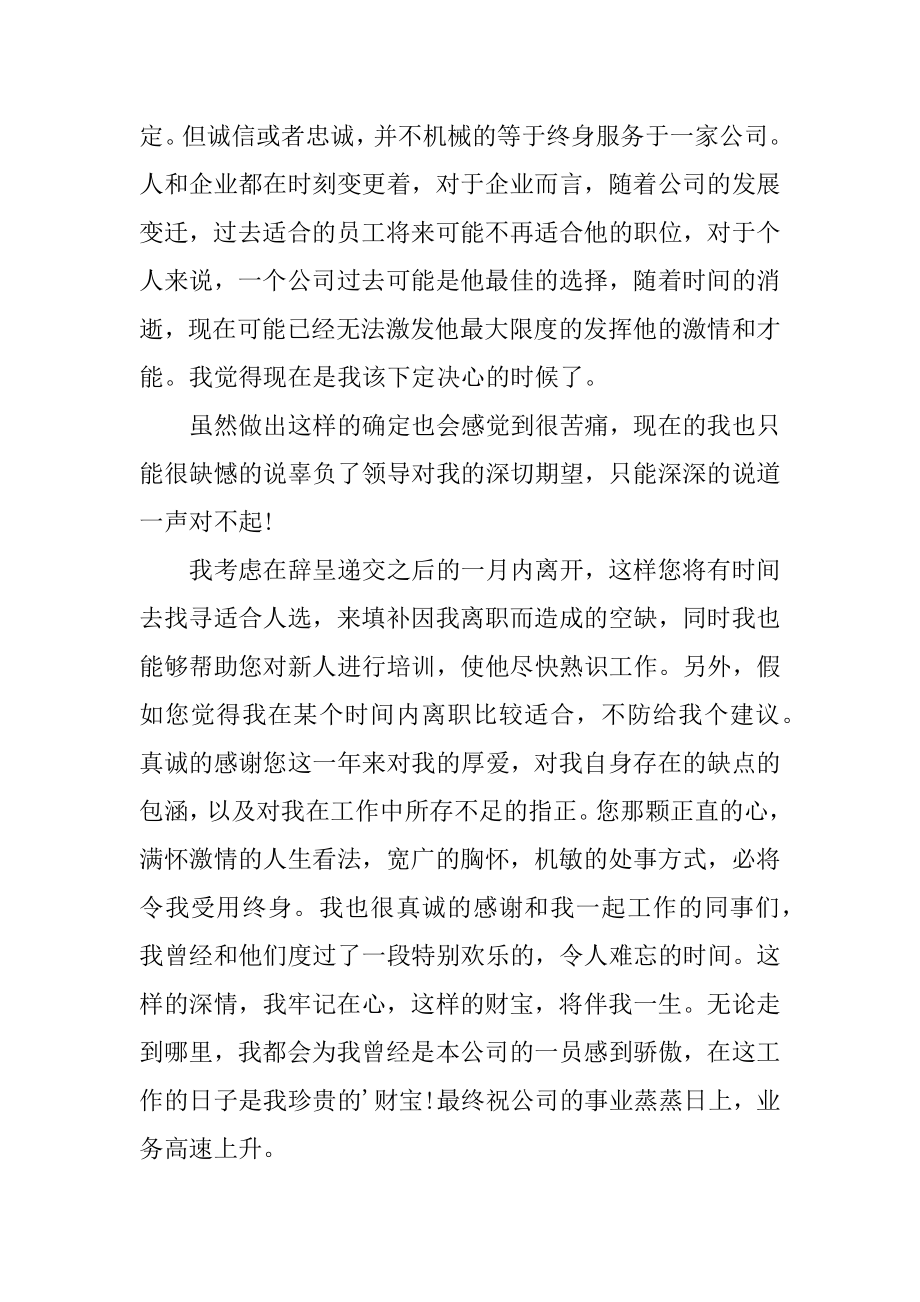 医院护士的辞职信范例.docx_第2页