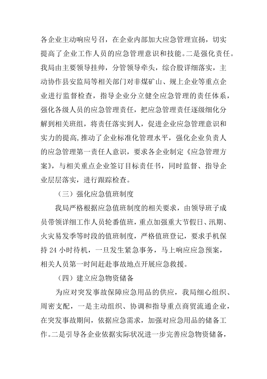 安全管理年度工作总结范例.docx_第2页