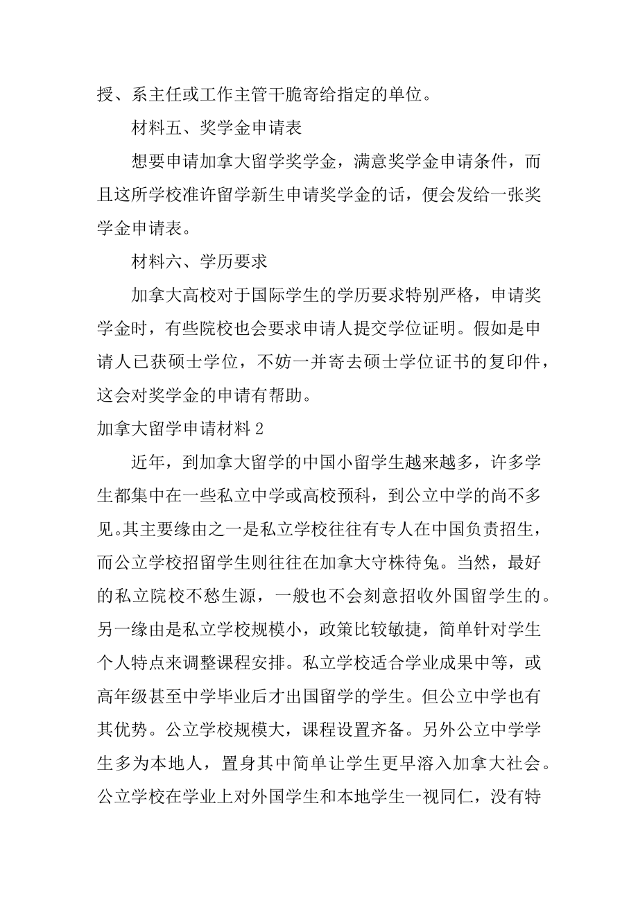 加拿大留学申请材料范本.docx_第2页