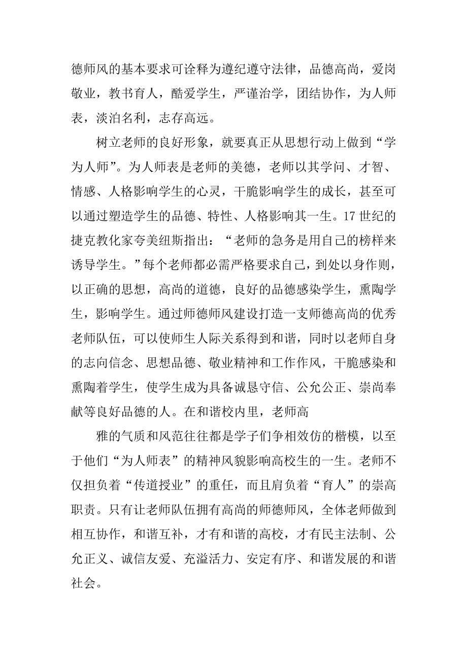 学习加强师德师风建设心得体会最新.docx_第2页