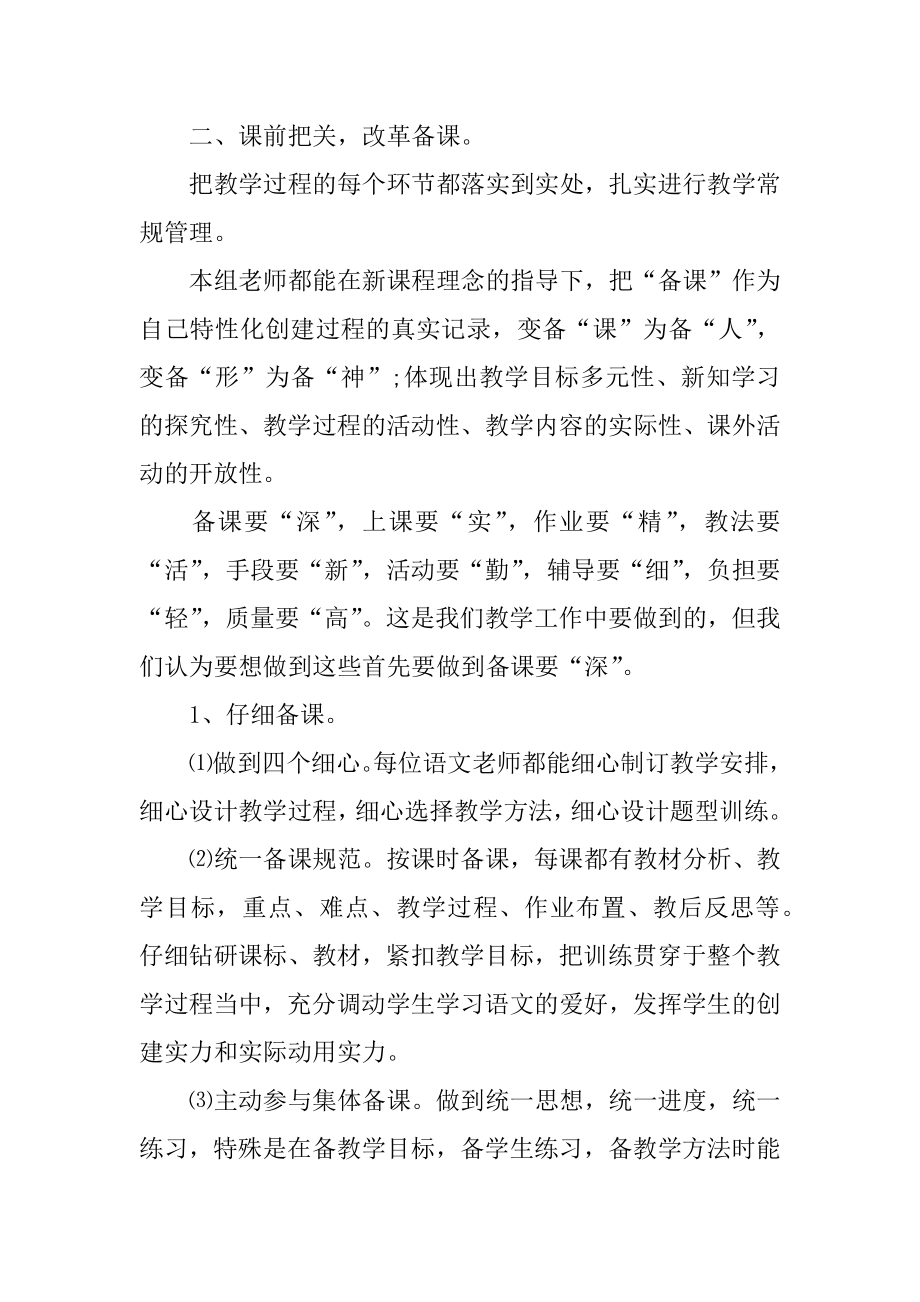 小学语文教研总结汇总.docx_第2页