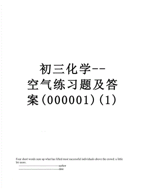 初三化学--空气练习题及答案(000001)(1).doc