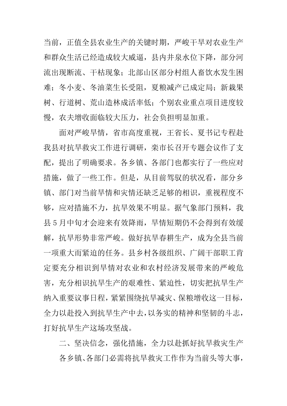 动员大会讲话稿精选.docx_第2页