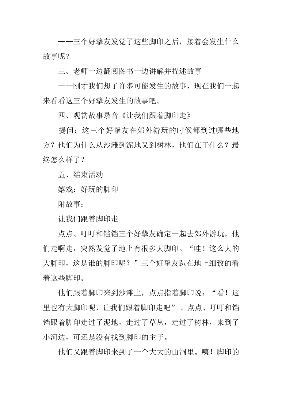 小班故事活动教案优质.docx_第2页