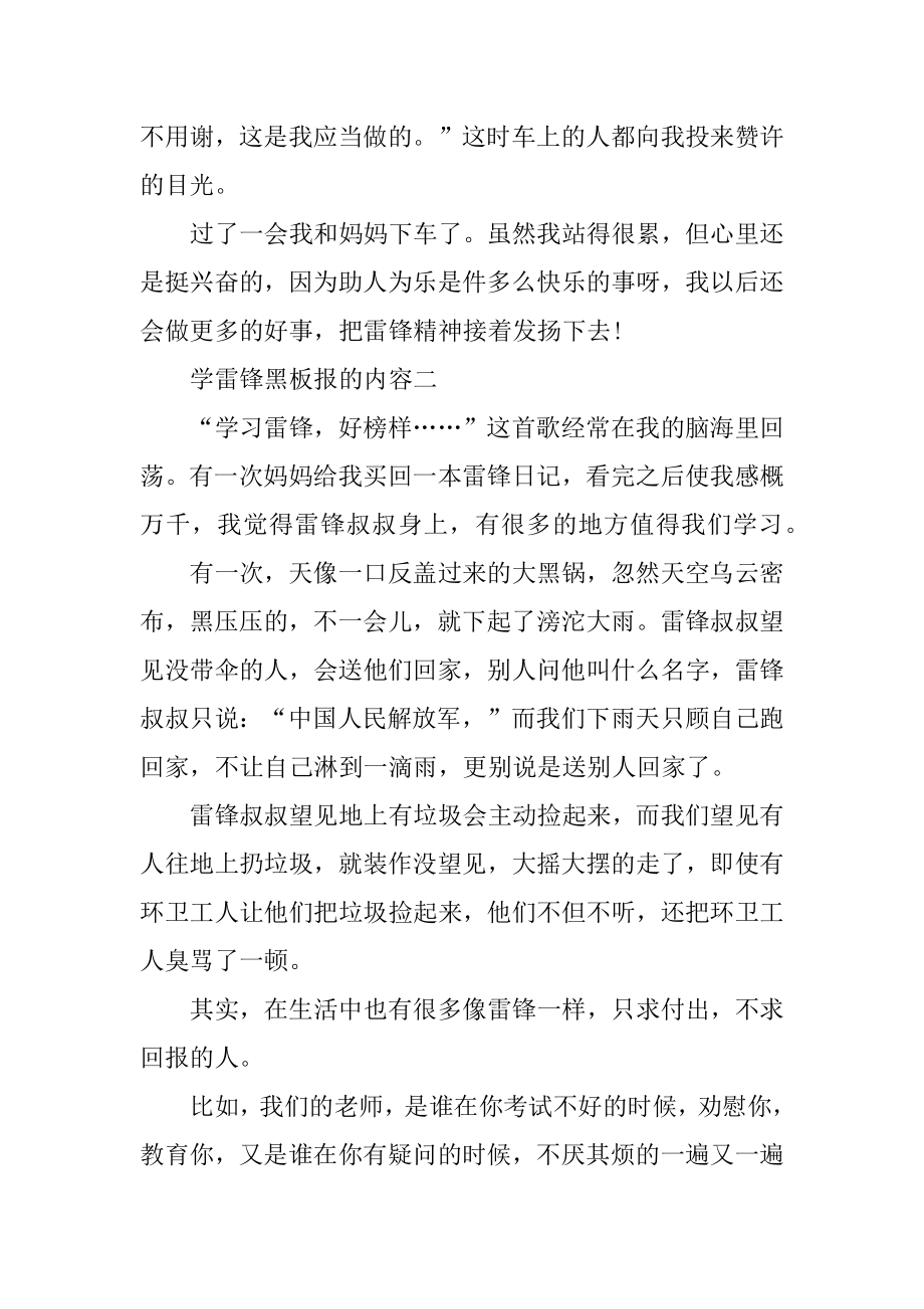 学雷锋黑板报的内容四年级精选.docx_第2页