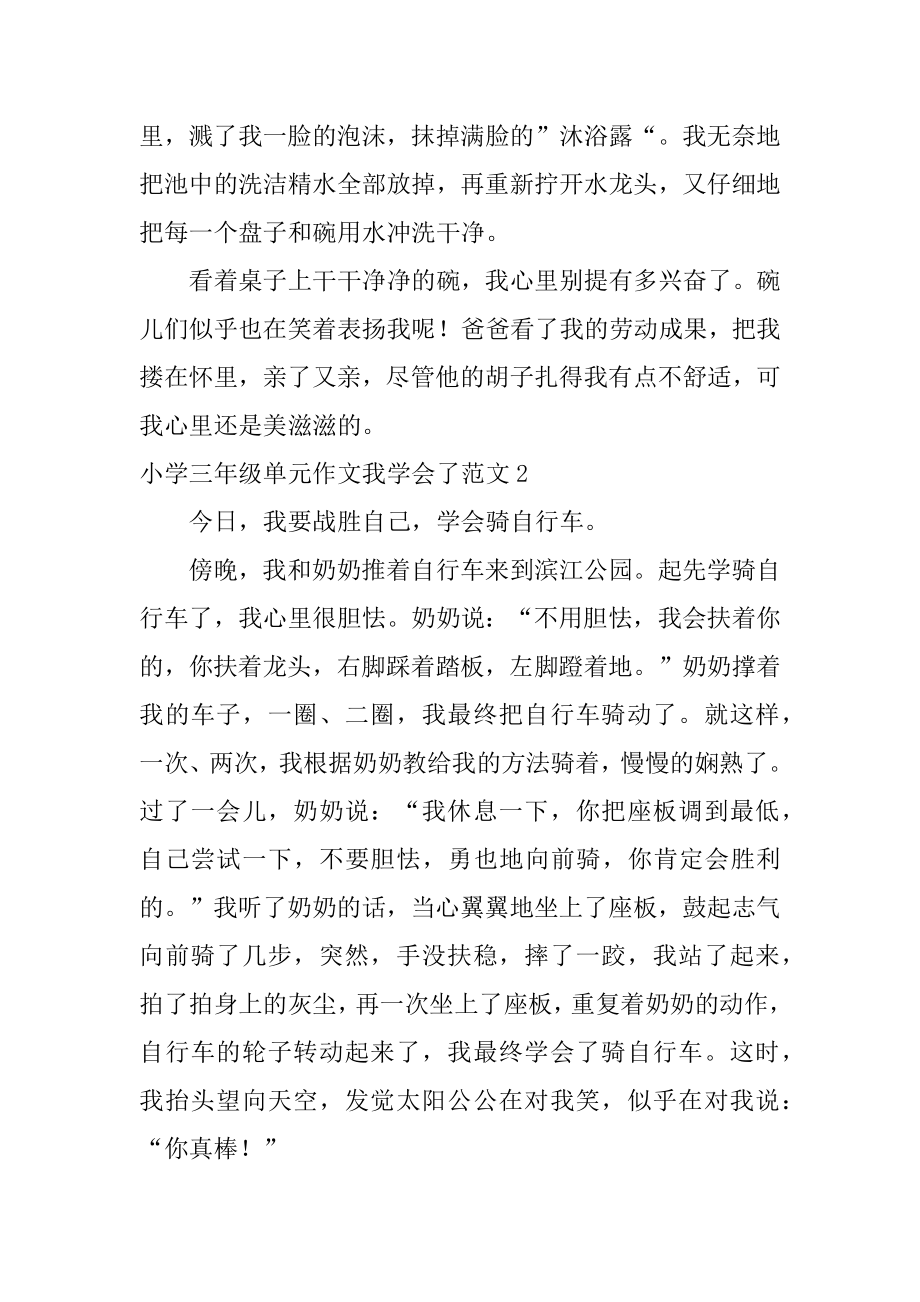 小学三年级单元作文我学会了范文.docx_第2页