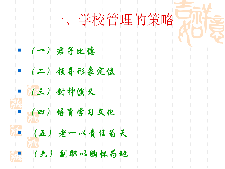 学校管理的策略与艺术ppt课件.ppt_第2页