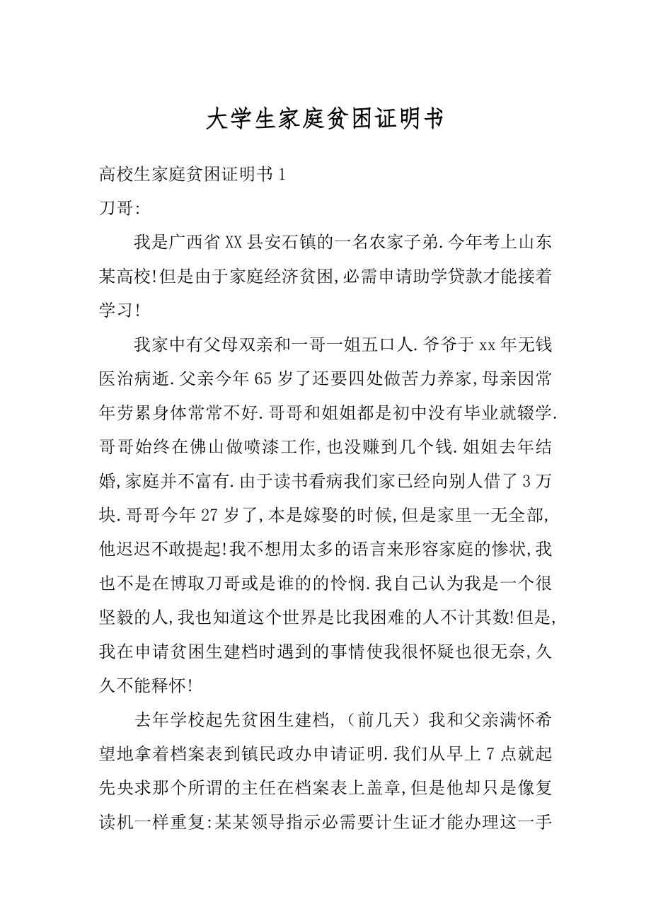 大学生家庭贫困证明书最新.docx_第1页