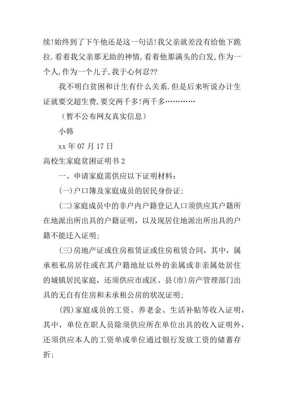 大学生家庭贫困证明书最新.docx_第2页