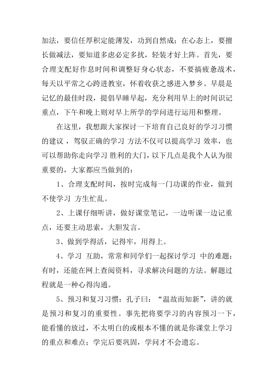 学习体会发言稿优质.docx_第2页