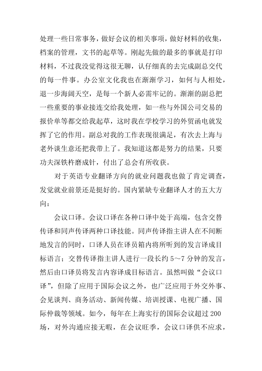 大学生就业调查社会实践报告精品.docx_第2页