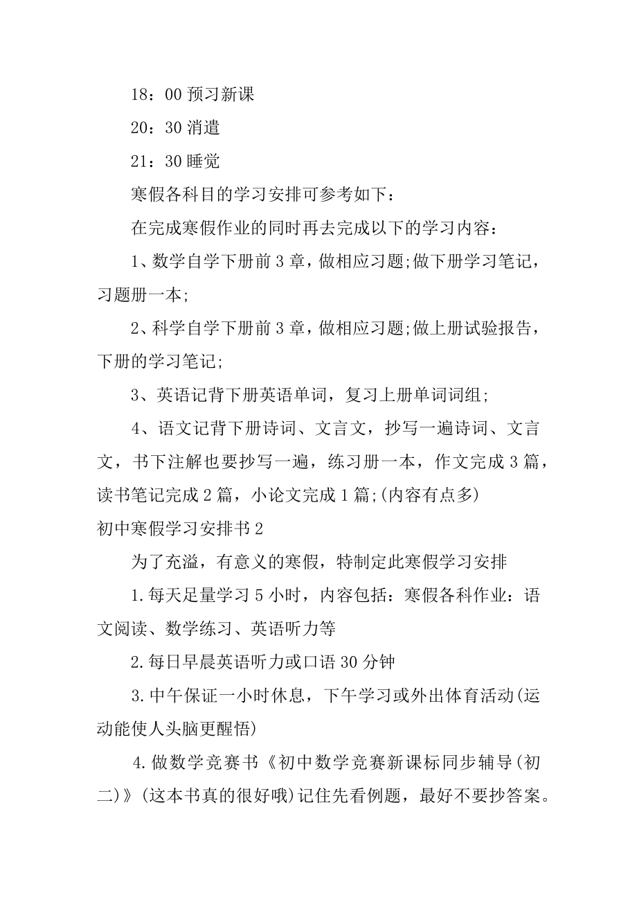 初中寒假学习计划书精选.docx_第2页