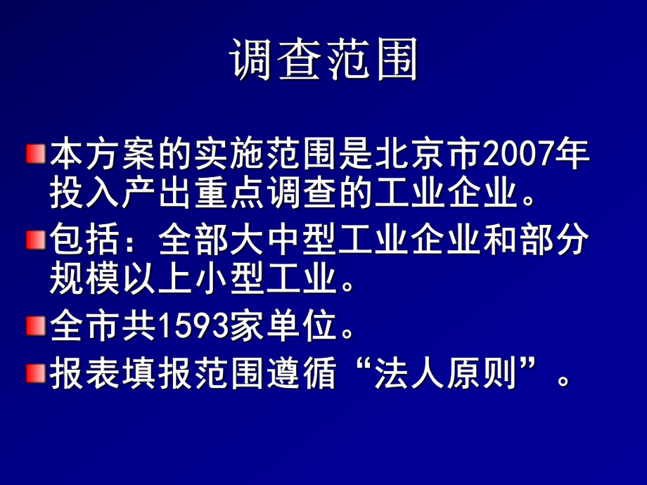 最新北京市投入产出调查培训229页ppt课件.ppt_第2页