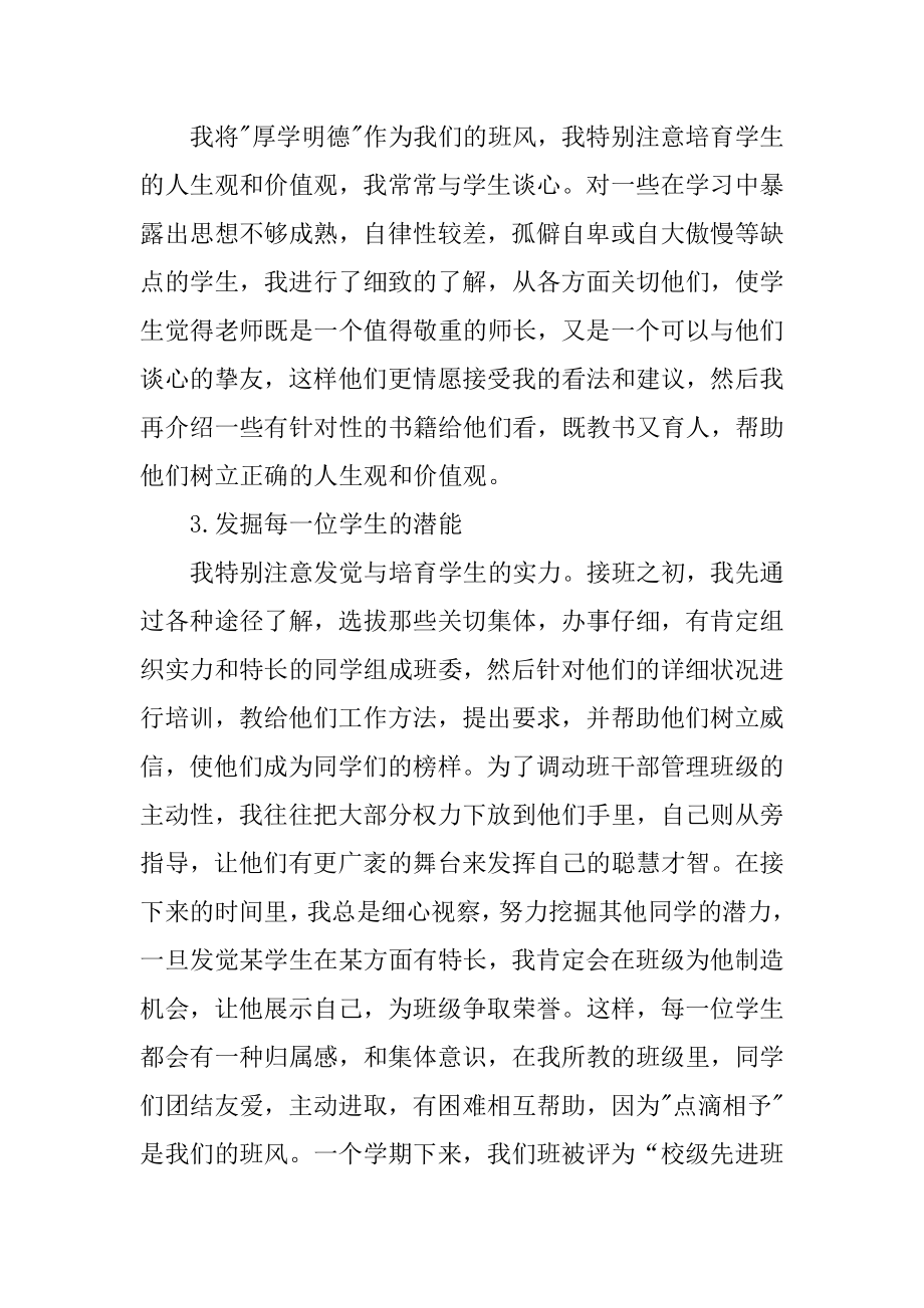 大班班主任述职报告范文.docx_第2页