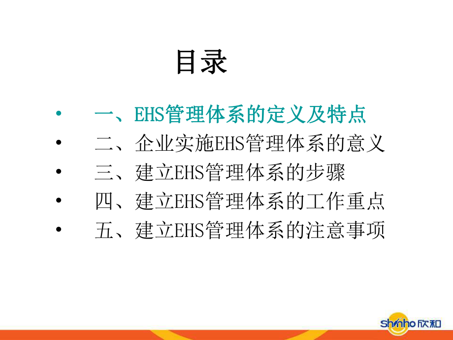 EHS管理体系简介.ppt_第2页