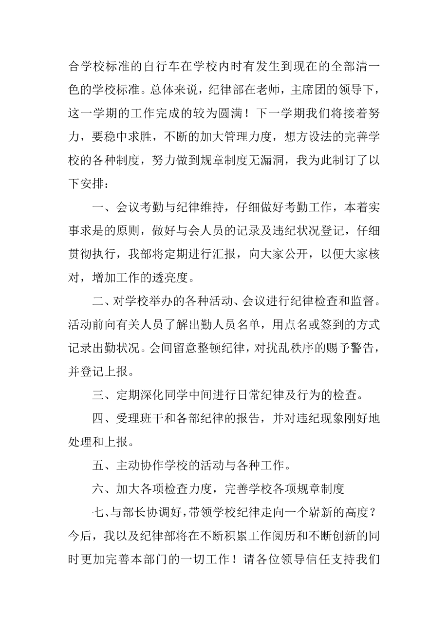 学生会纪律部新学期的工作计划范例.docx_第2页