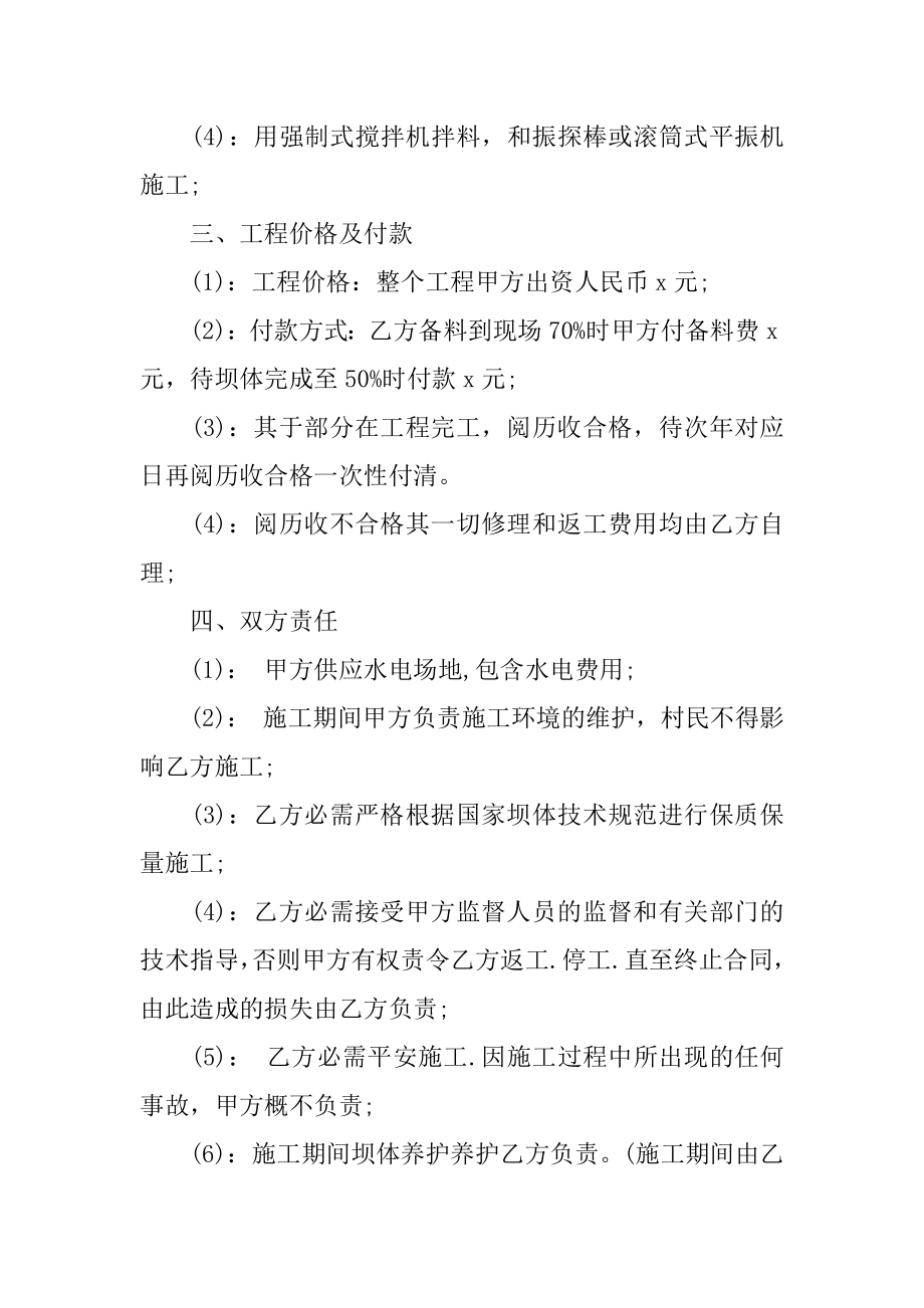 堰塘承包合同汇总.docx_第2页