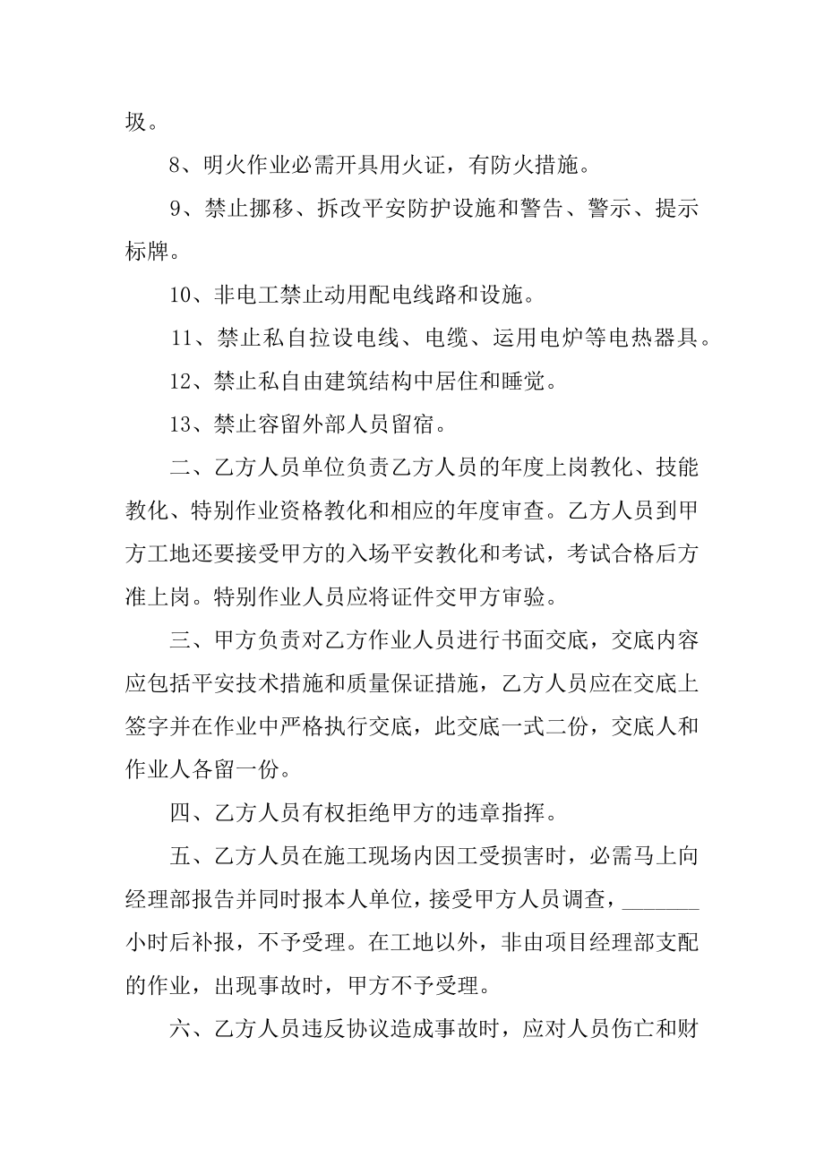 劳务工协议书汇总.docx_第2页