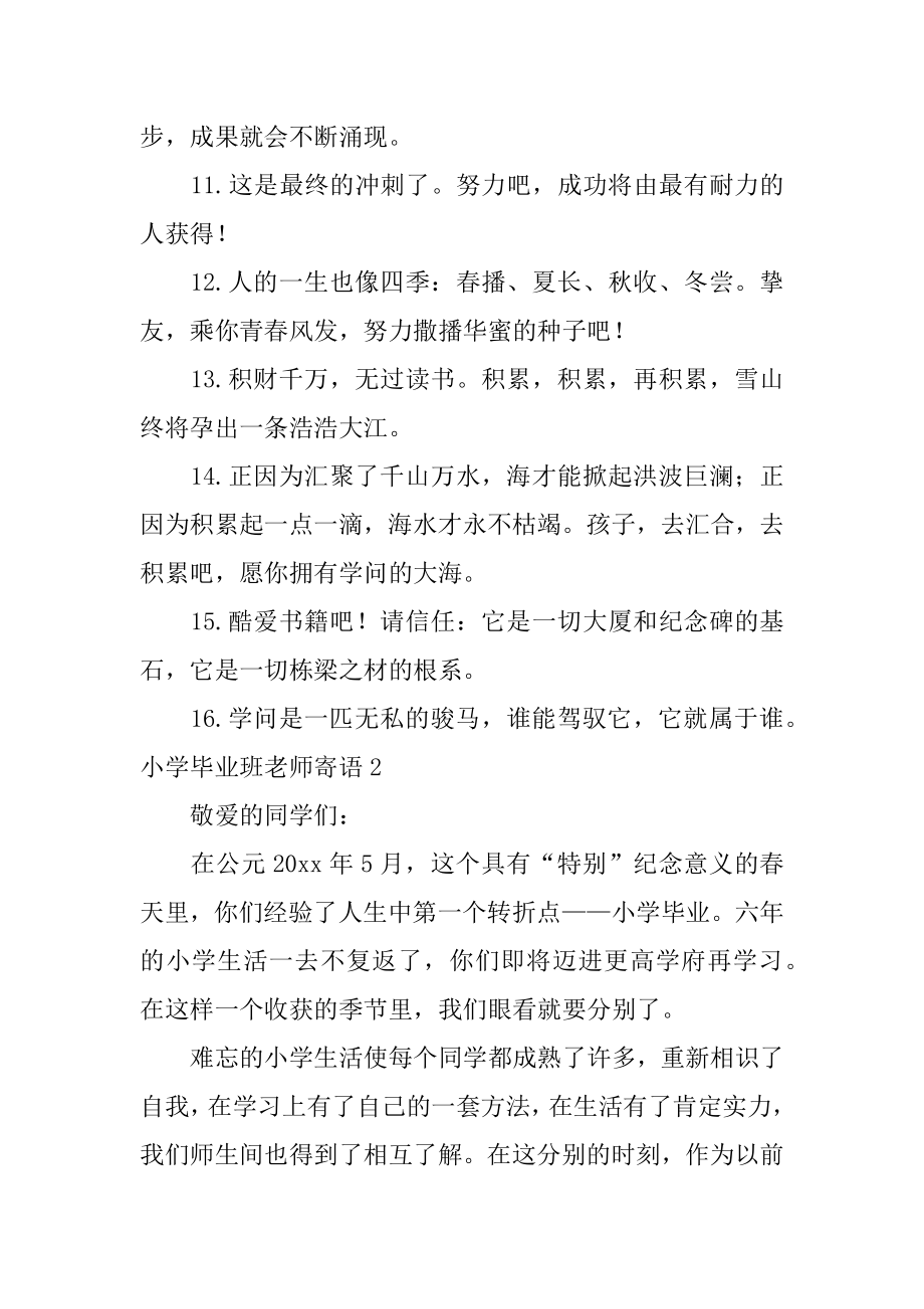 小学毕业班教师寄语最新.docx_第2页